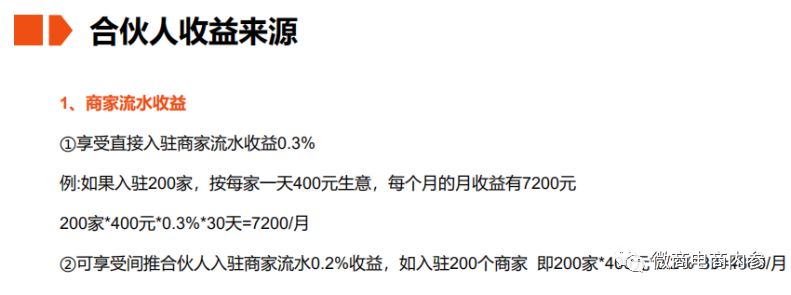鹿马108自称是比美团更好的外卖平台，合伙人和代理商分别享有哪些权益？(图25)