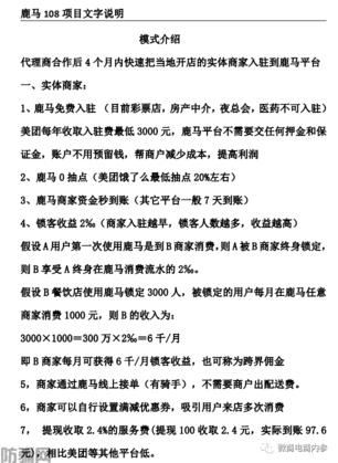 鹿马108自称是比美团更好的外卖平台，合伙人和代理商分别享有哪些权益？(图10)