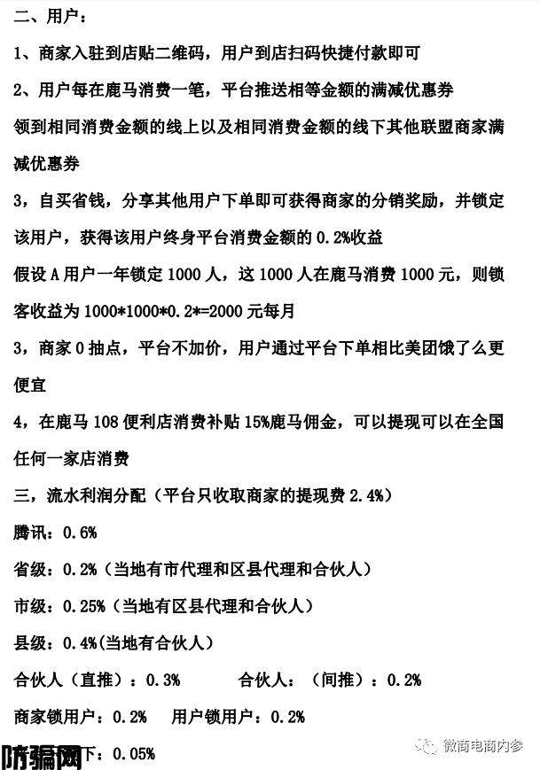 鹿马108自称是比美团更好的外卖平台，合伙人和代理商分别享有哪些权益？(图13)