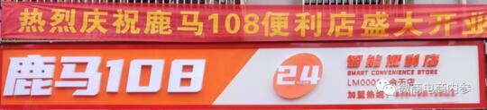 鹿马108自称是比美团更好的外卖平台，合伙人和代理商分别享有哪些权益？(图29)