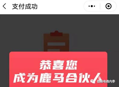 鹿马108自称是比美团更好的外卖平台，合伙人和代理商分别享有哪些权益？(图23)
