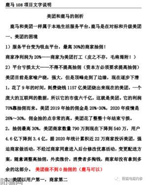 鹿马108自称是比美团更好的外卖平台，合伙人和代理商分别享有哪些权益？(图15)