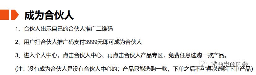 鹿马108自称是比美团更好的外卖平台，合伙人和代理商分别享有哪些权益？(图21)